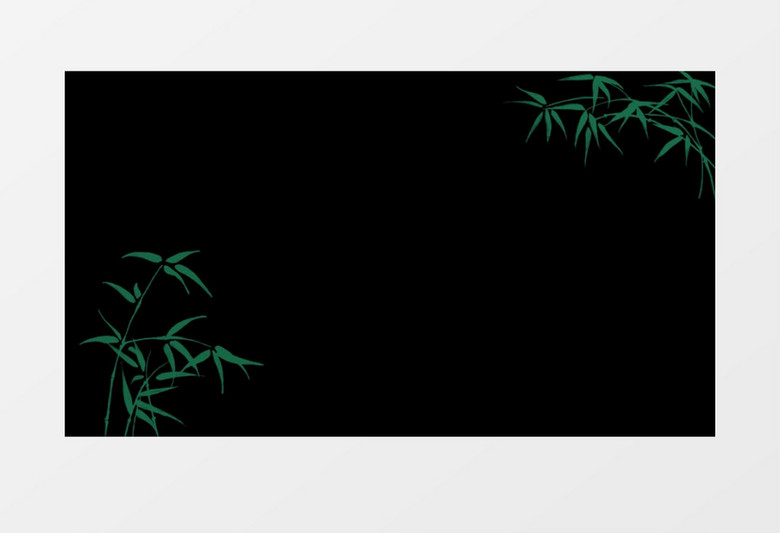 绿色竹子随风摆动动态后期视频元素