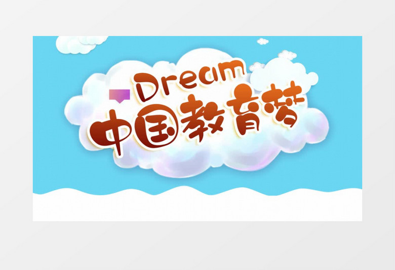 中国教育梦创意宣传动画片头AE模板
