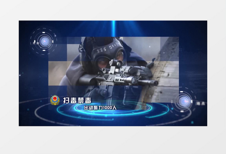 禁毒科技感图文AE模板