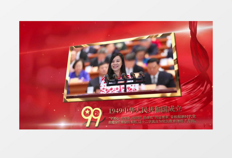 历史回顾建党节AE模板