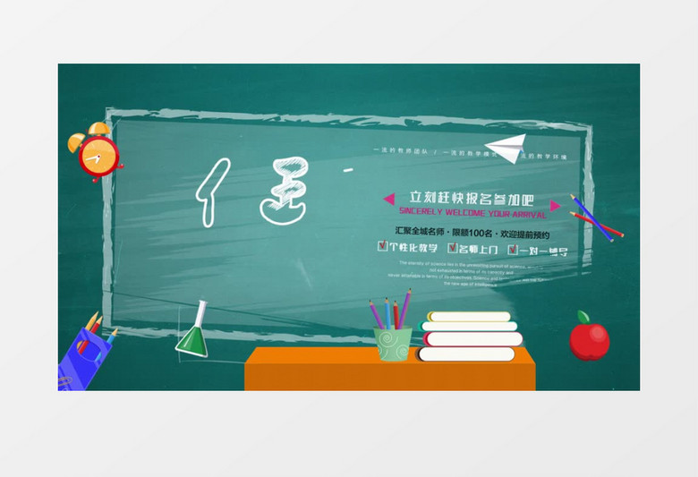 暑假班火热招生中AE模板