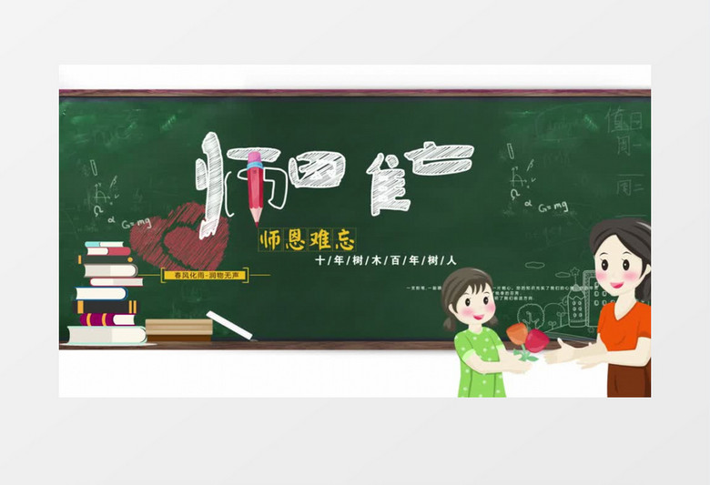 师恩难忘教师节快乐AE模板