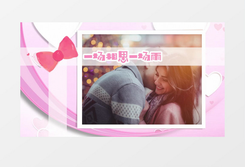 粉色甜蜜七夕节图文展示相册PR模板