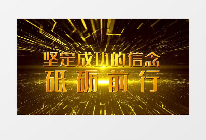 震撼大气文字冲击年会片头会声会影模板