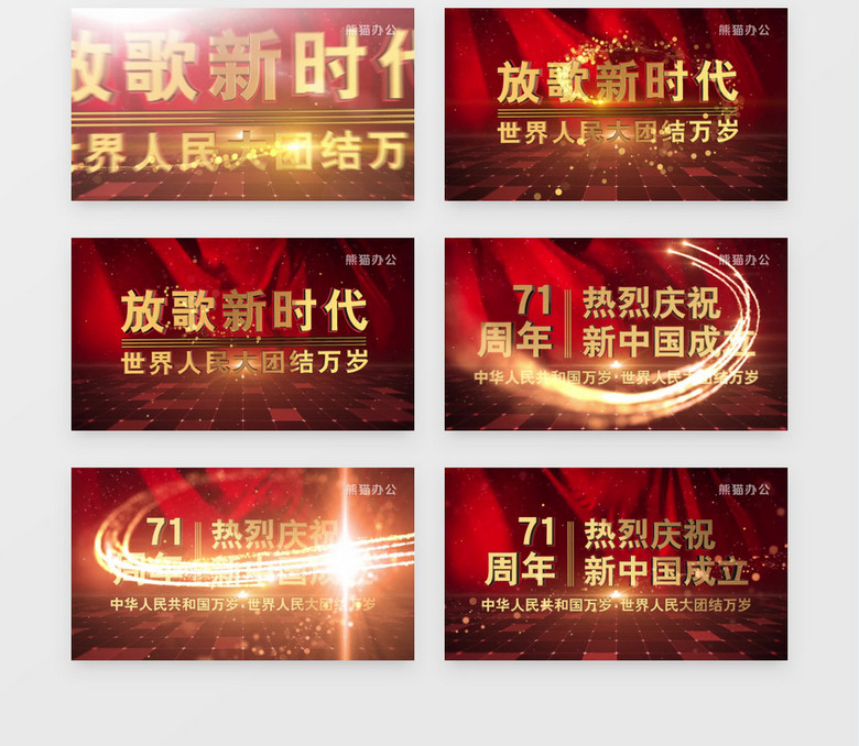 大气震撼红金国庆节文字标题片头ae模板视频素材下载 Aep格式 1920 1080像素 熊猫办公