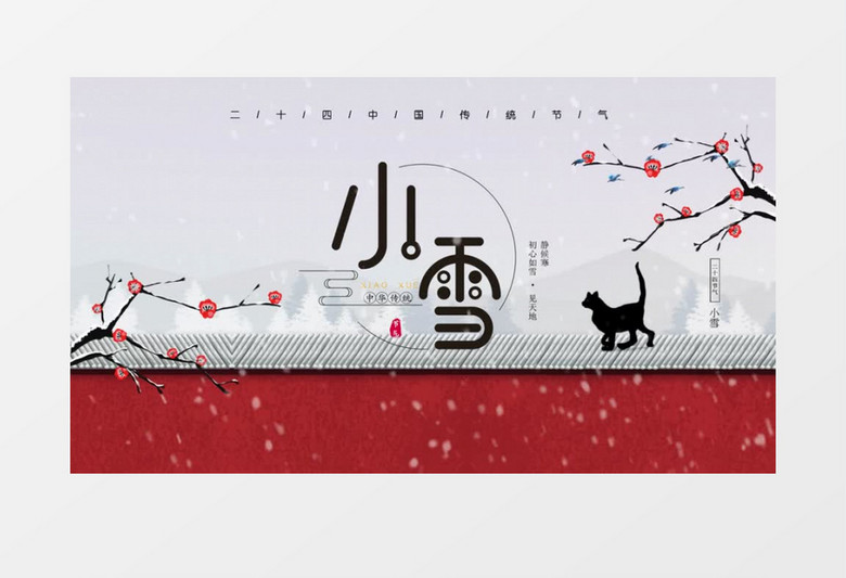 小雪二十四节气传统民俗文化AE模板
