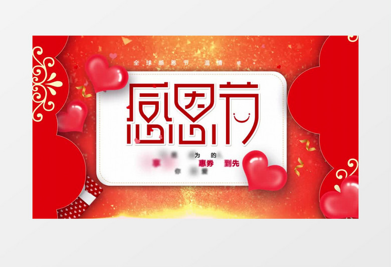 全球感恩节给你最真的爱AE模板