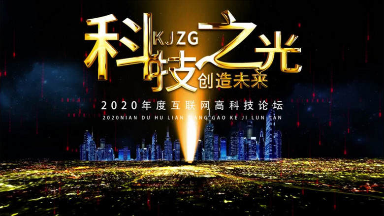 大气蓝色科技之光启动仪式年会视频片头ae模板