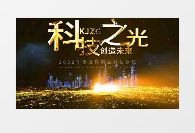 大气蓝色科技之光启动仪式年会视频片头ae模板