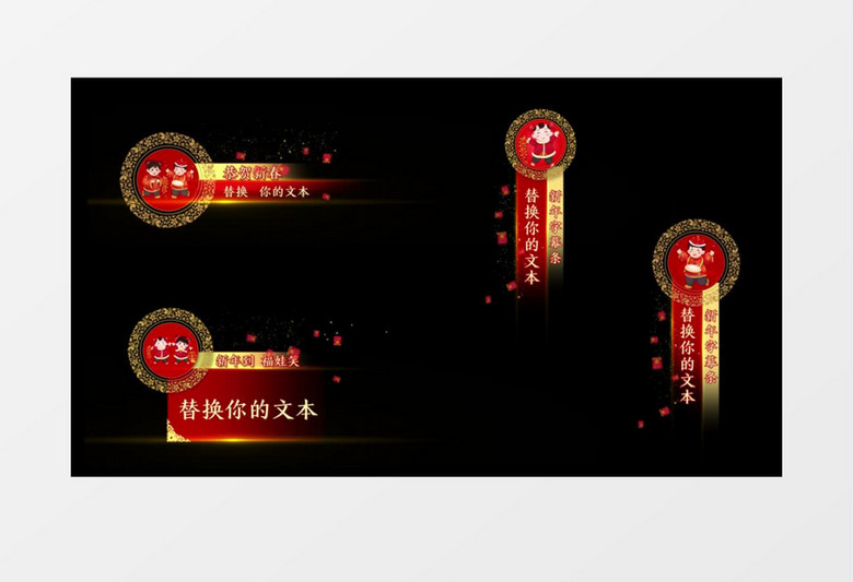 喜庆通用金色光效边框福娃新年字幕条透明通道AE视频模板