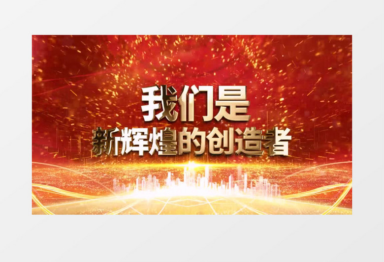2021金字大气年会视频片头AE模板