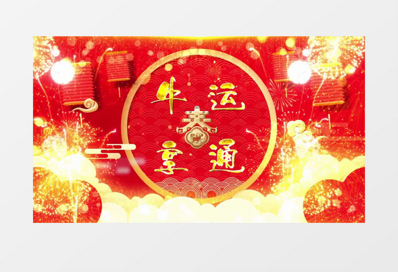 21年牛运亨通喜庆新年模版视频素材下载 Vsp格式 熊猫办公 21年牛运亨通喜庆新年模版视频素材下载 Vsp格式 熊猫办公