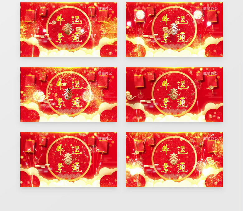 21年牛运亨通喜庆新年模版视频素材下载 Vsp格式 熊猫办公