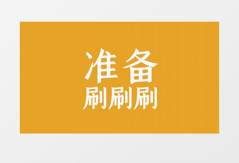 双十二购物狂欢快闪宣传广告pr模板