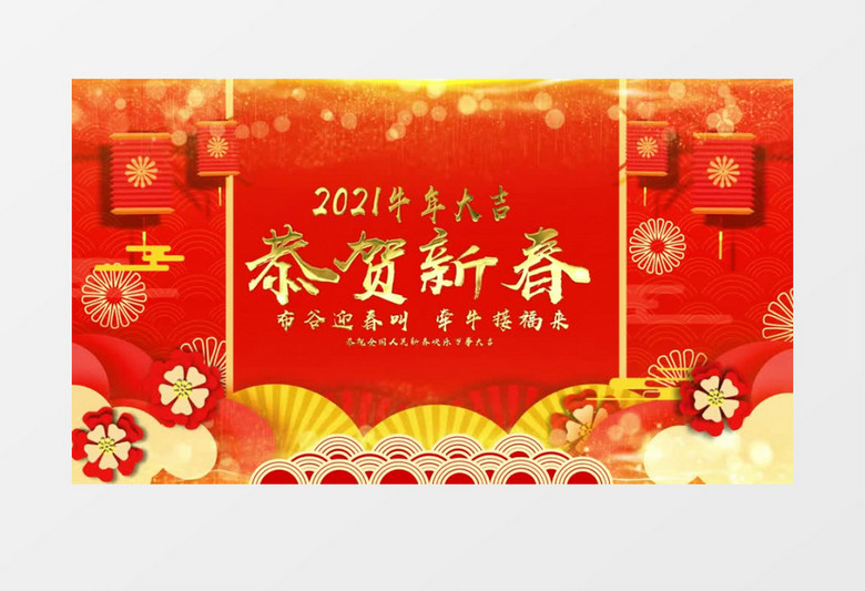 红色喜庆中国风牛年春节恭贺新春祝福背景视频