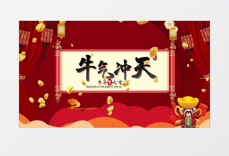 牛气冲天新春喜庆财神背景视频