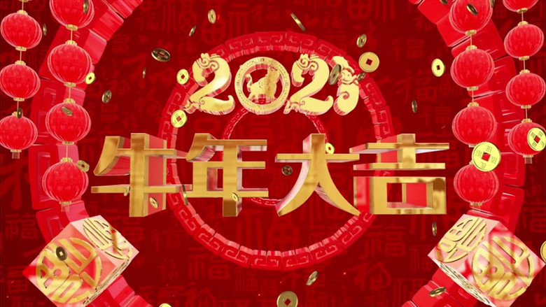 红色喜庆大气e3d金字牛年新春牛年大吉祝福片头ae模板视频素材下载