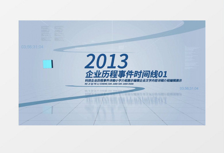 大气简约企业十年历程时间线大事件AE模板
