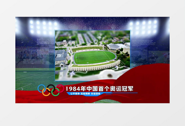 中国历届奥运会图文展示AE模板