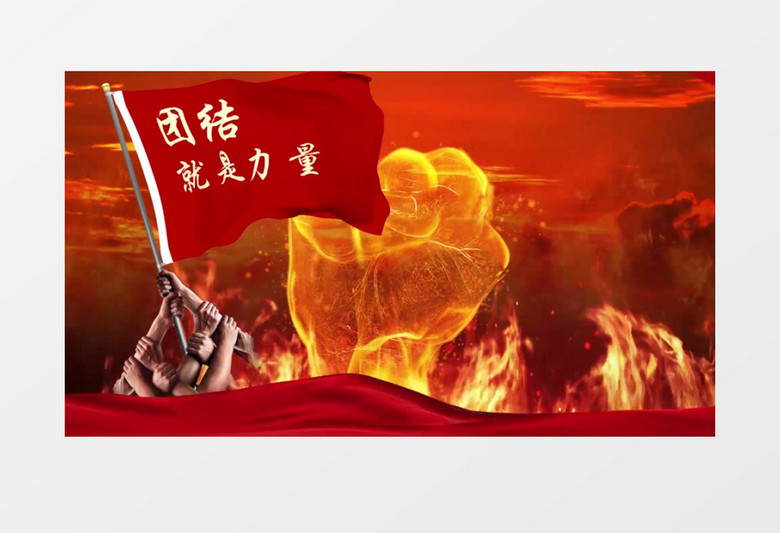 团结就是力量配音视频AE模板