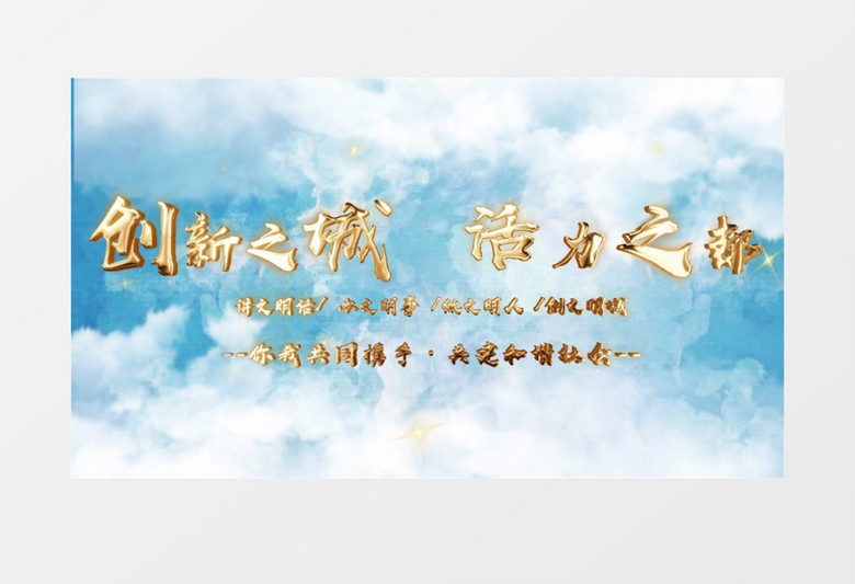 大气云层穿梭天空文明城市建设宣传片头AE模板 