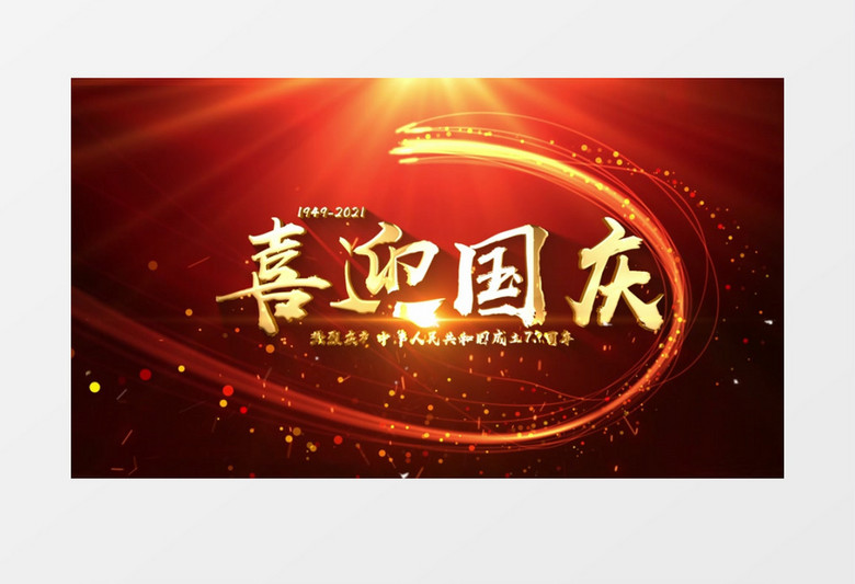 国庆节粒子飘散片头金属字幕AE模板