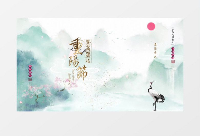 中国风传统重阳节开场片头AE模板