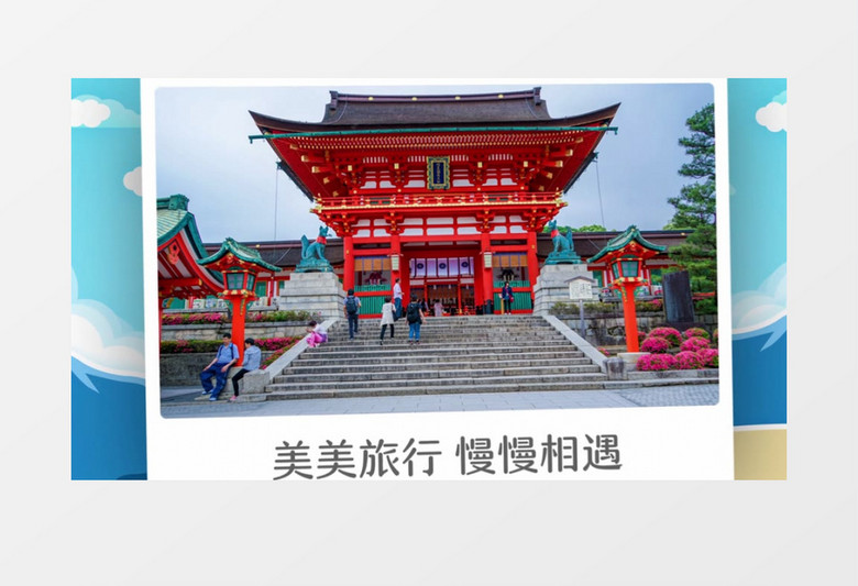 国庆假期卡通旅游AE模板