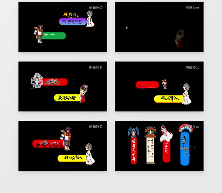 中国风戏曲风格字幕花字人名条ae模板视频素材下载 Aep格式 熊猫办公