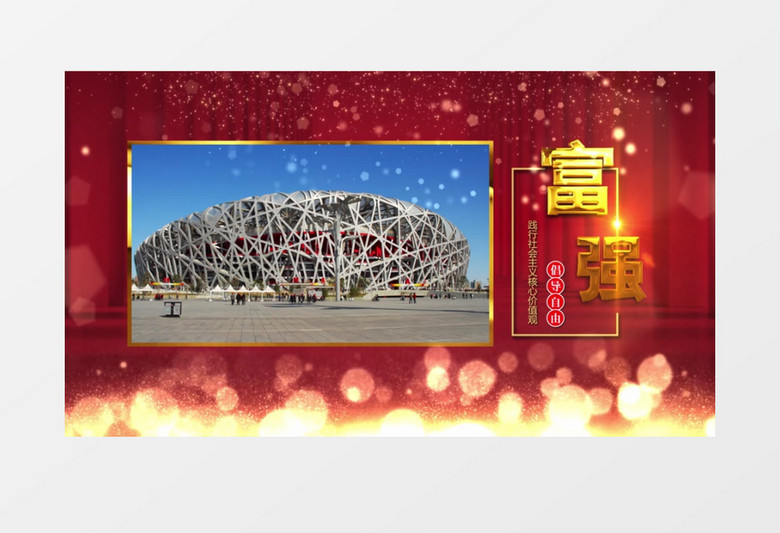 社会主义核心价值观图文展示AE模板