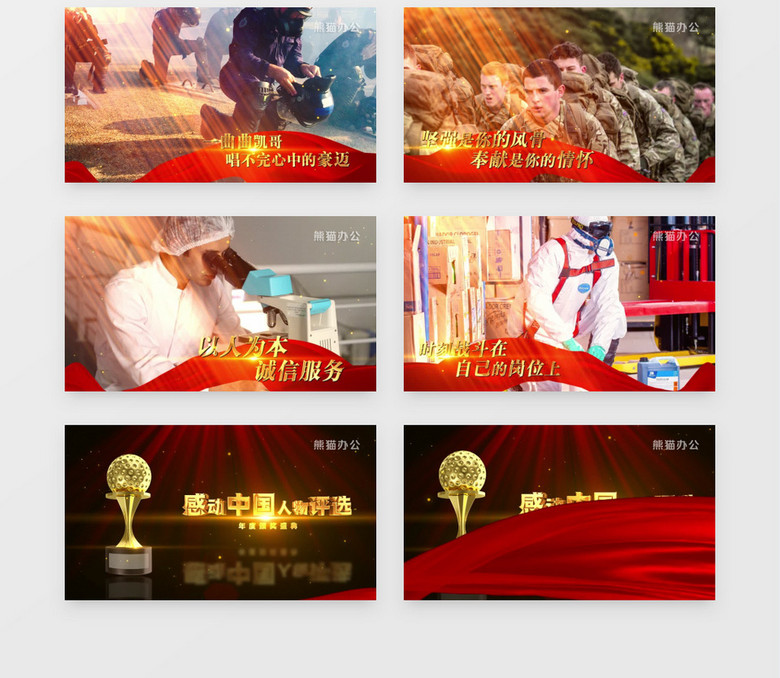 21感动中国人物图文展示ae模板视频素材下载 Aep格式 熊猫办公