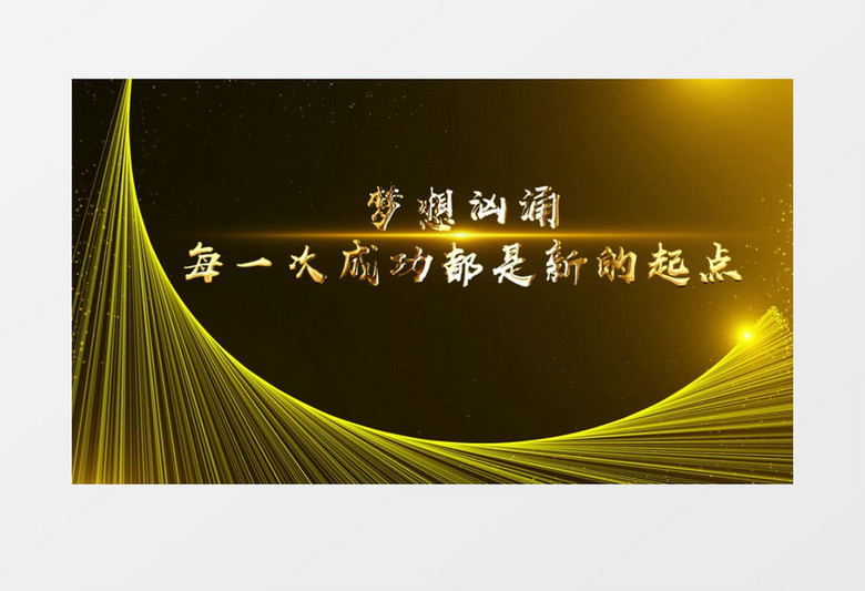 震撼大气2022粒子光线企业年会开场AE模板