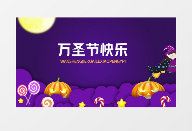 卡通万圣节狂欢夜AE模板