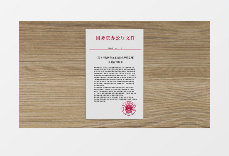 大气翻页红头文件展示AE模板