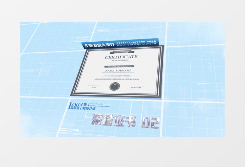 证书简洁大气商务企业展示AE模板