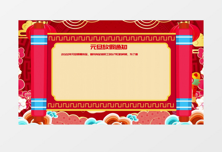 大气简约元旦放假通知AE模板