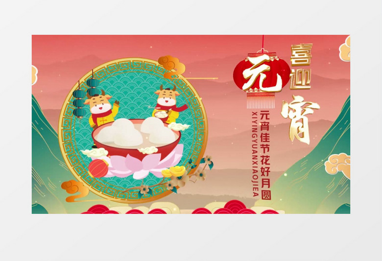 大气元宵国潮图文宣传AE模板