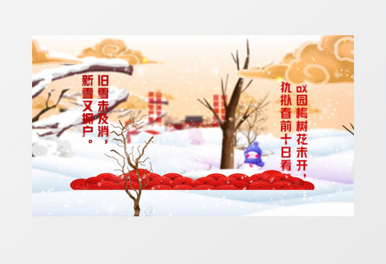 传统中国风24节气大寒ae模板