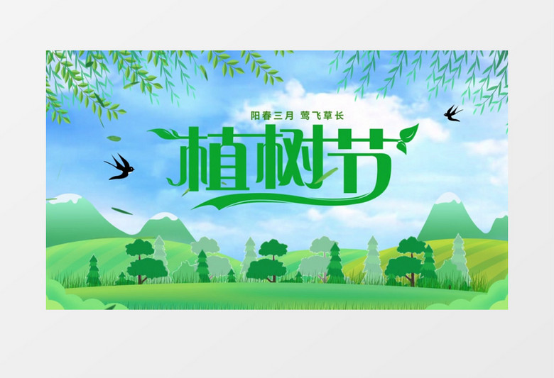 4K绿色清新植树节视频片头