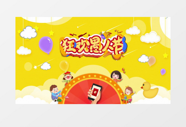 狂欢愚人节现场抽奖AE模板