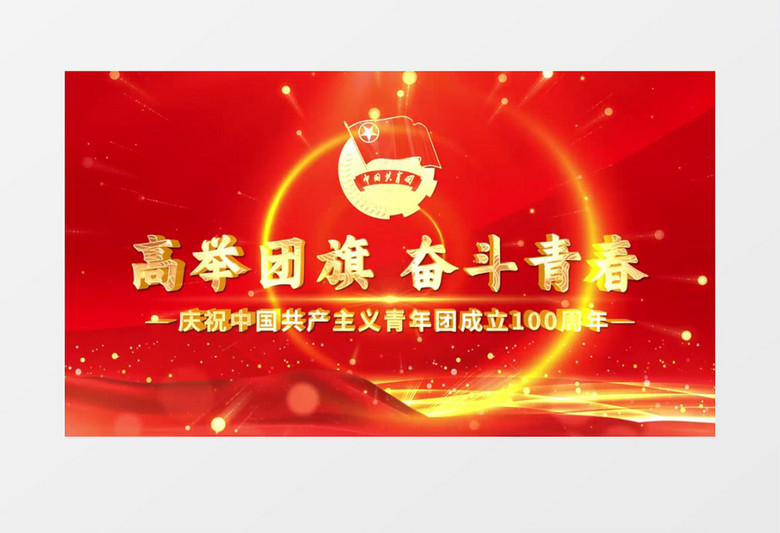 大气建团100周年宣传片头AE模板