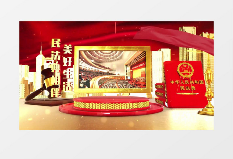 三维学习民法典知识宣传AE模板