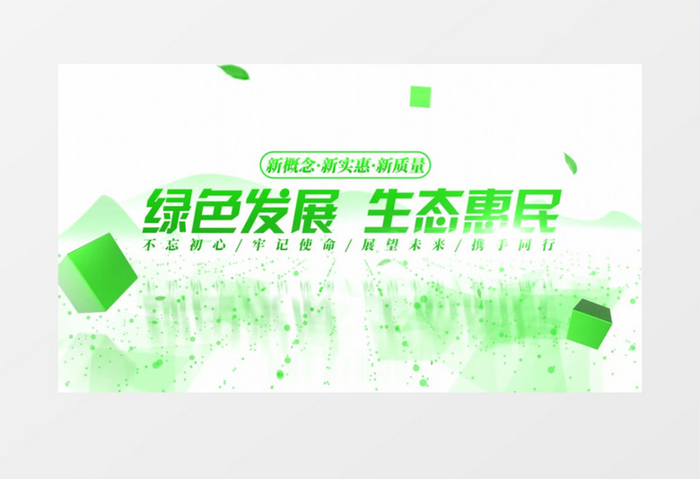 绿色环保建设生态文明片头AE模板