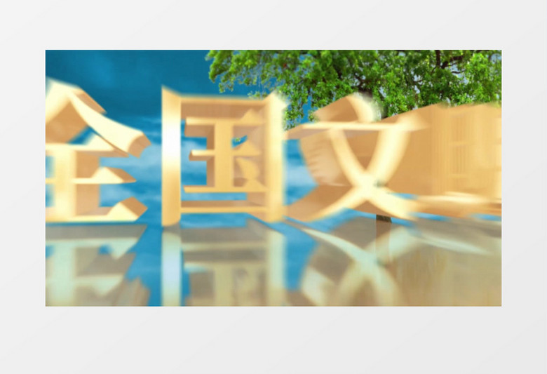 三维生态环保金属标题文字AE模板 