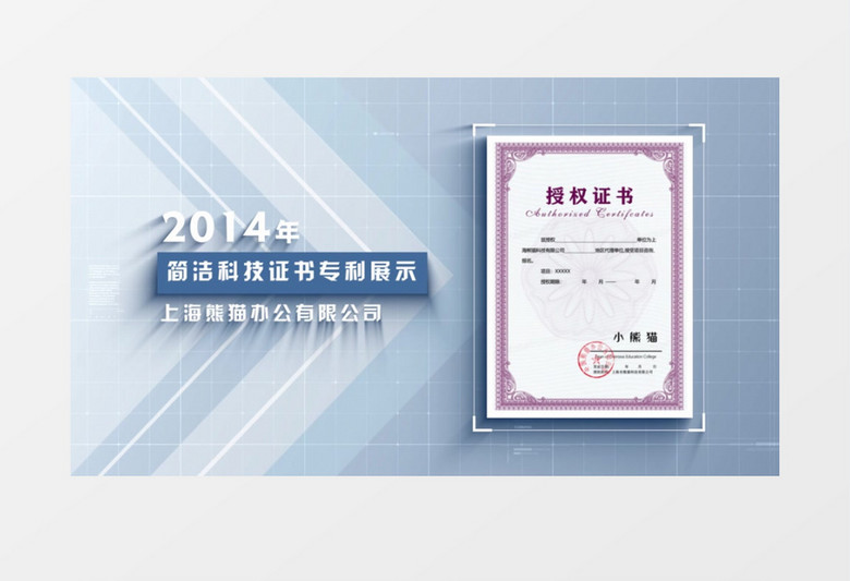 简洁企业专利证书荣誉证书展示AE模板