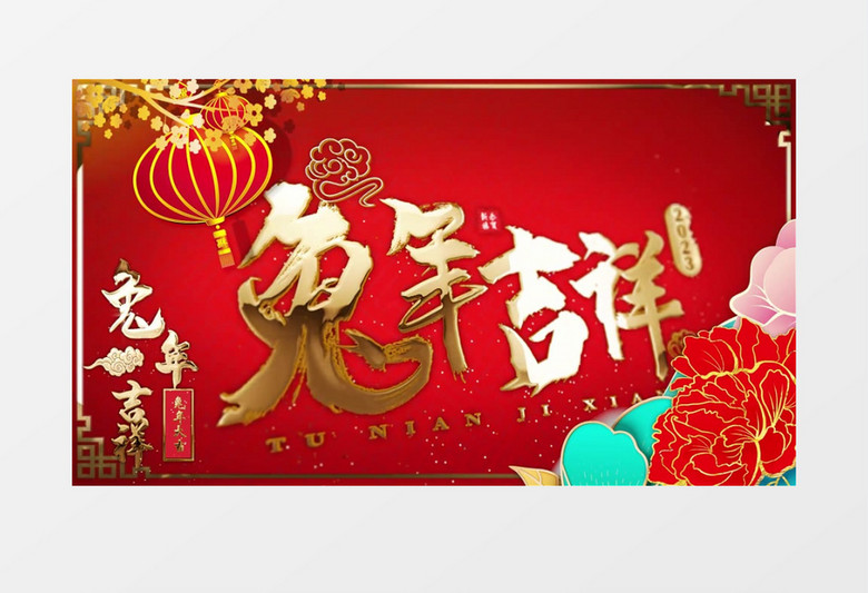 红色喜庆黄金剪纸2023兔年祝福拜年AE模板