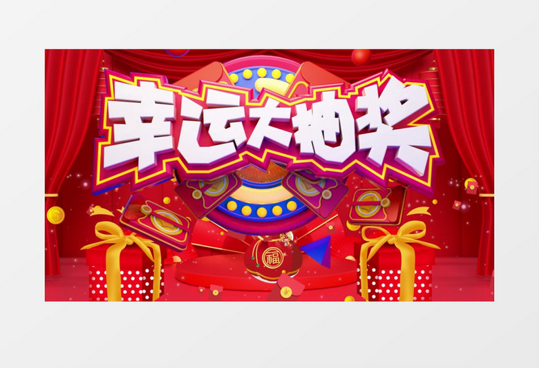 简约大气新年幸运大抽奖AE模板