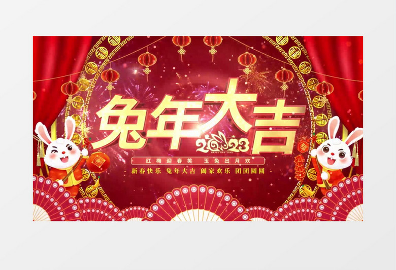 兔年新春拜年祝福片头AE模板