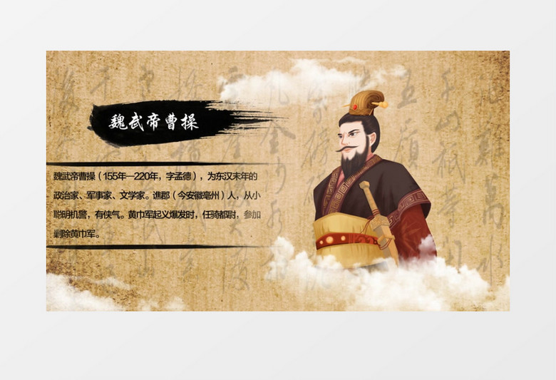 水墨晕染魏国历史人物ae模板