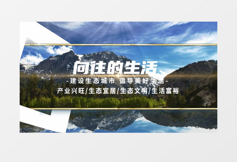 建设生态城市标题片头AE模板